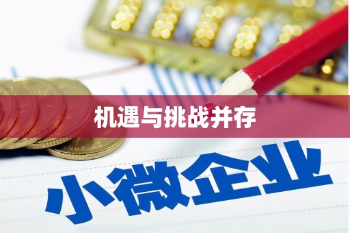 隆尧机遇与挑战并存