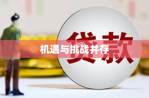 隆尧机遇与挑战并存 隆尧机遇与挑战并存