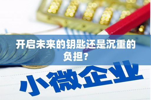 隆尧开启未来的钥匙还是沉重的负担？