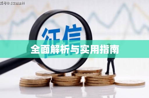 隆尧全面解析与实用指南