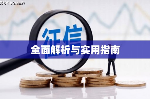 隆尧全面解析与实用指南