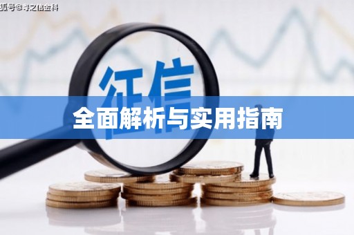 隆尧全面解析与实用指南